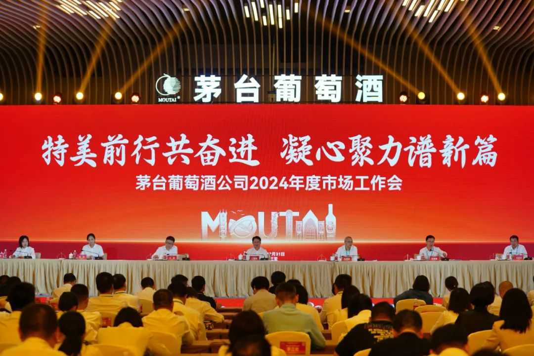 2024茅台葡萄酒将开启什么新篇章？